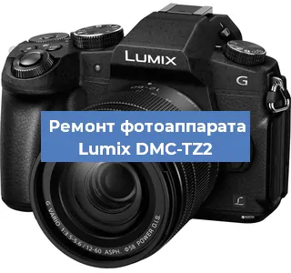 Ремонт фотоаппарата Lumix DMC-TZ2 в Екатеринбурге